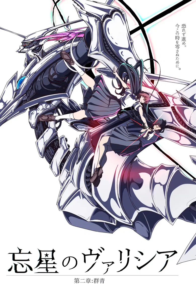 Volicia of Pluto - Chapter 2: Ultramarine poster background