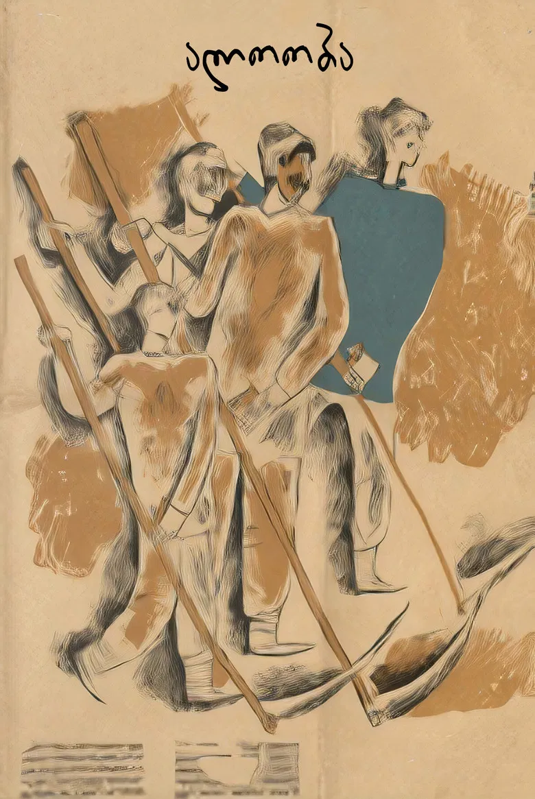 Alooba poster background