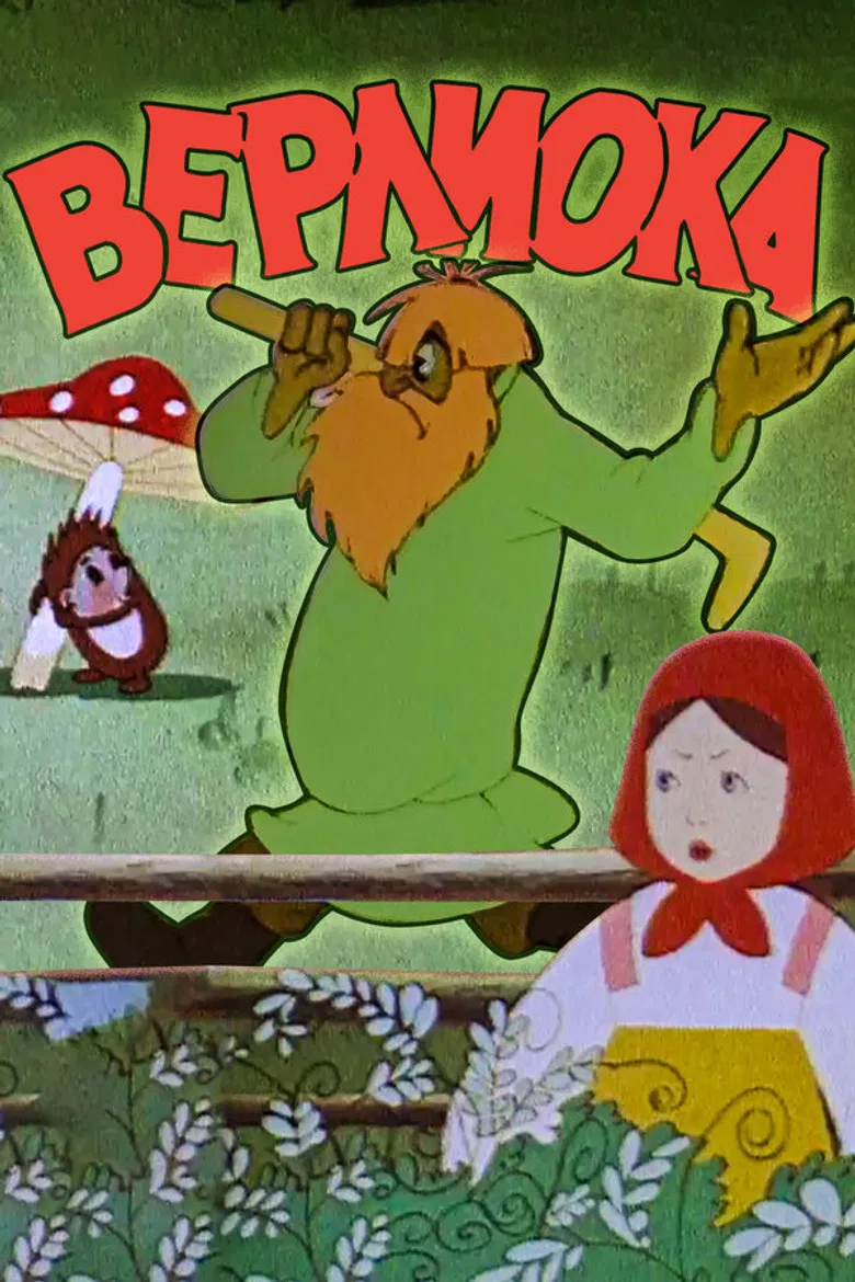 Verlioka poster background