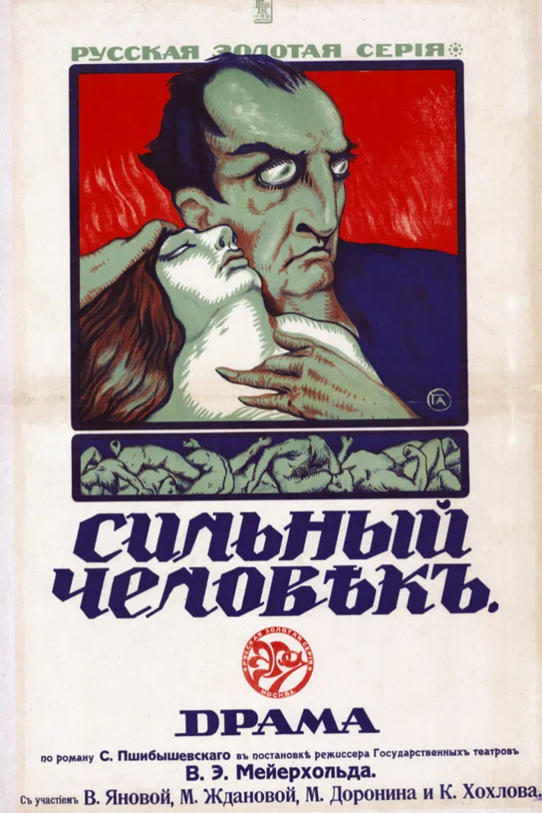 The Strong Man poster background