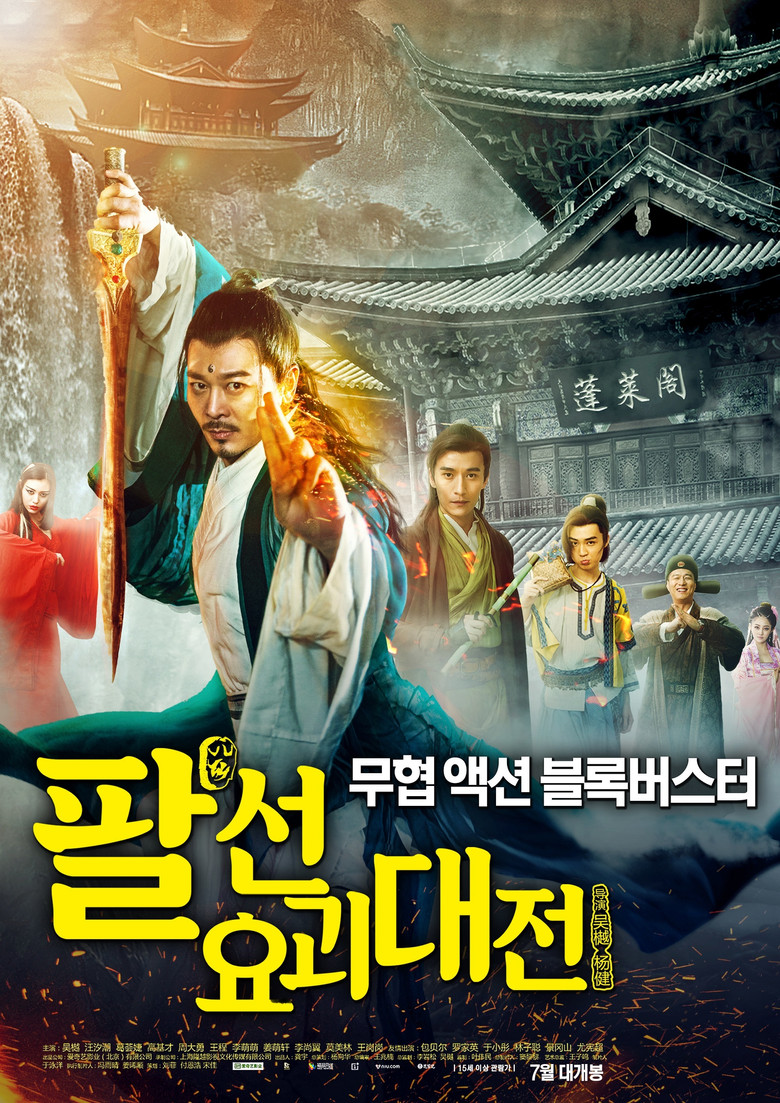 The Eight Immortals In School poster background
