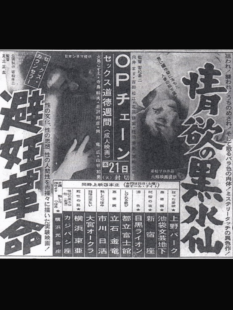 Black Narcissus of Lust poster background