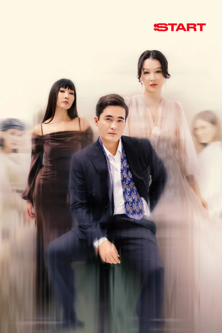 С любовью, аферист poster background