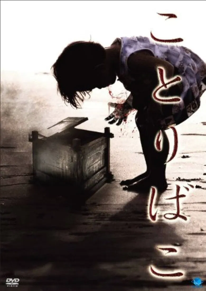 Kotoribako poster background