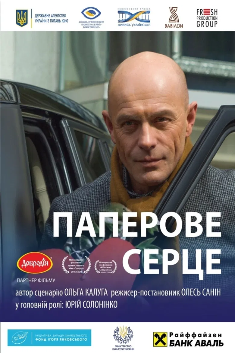 Paper Heart poster background