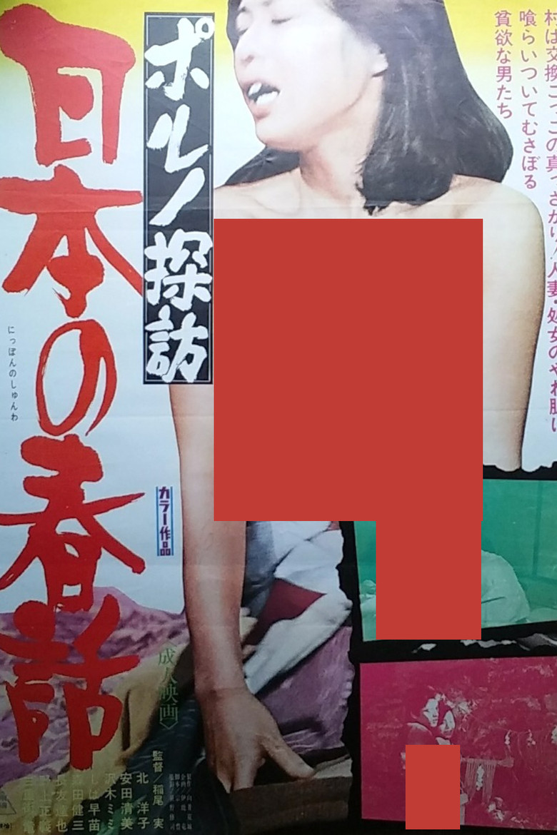 Porno Exploration: Japanese Spring Tales poster background