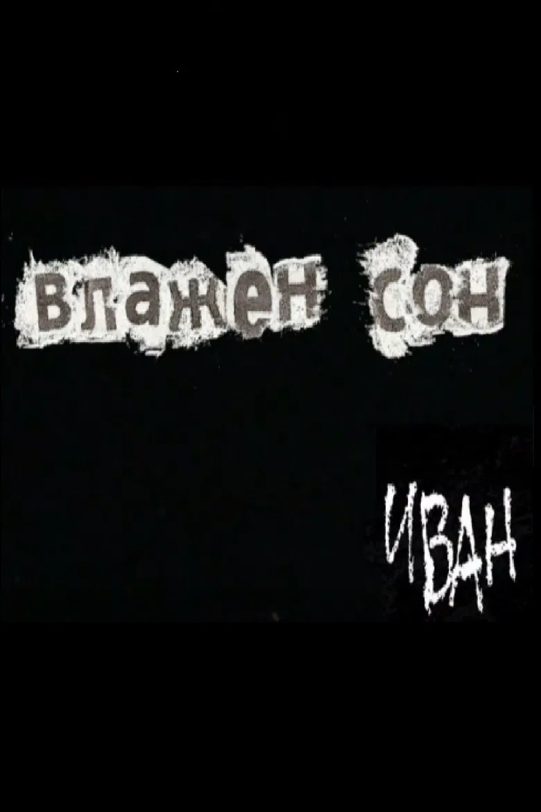 Wet Dream poster background