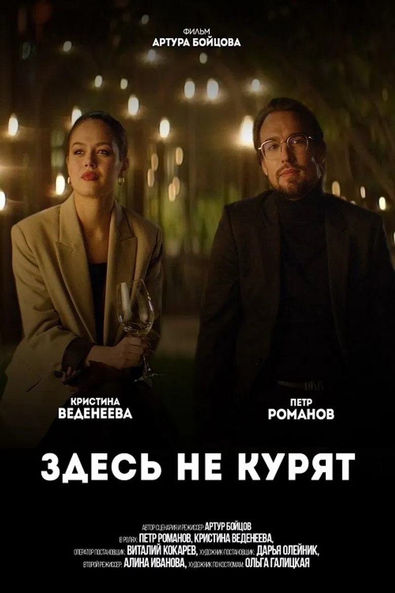 No Smoking Here poster background