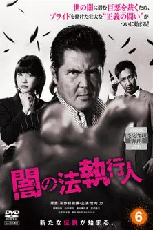 Dark Law Enforcement poster background