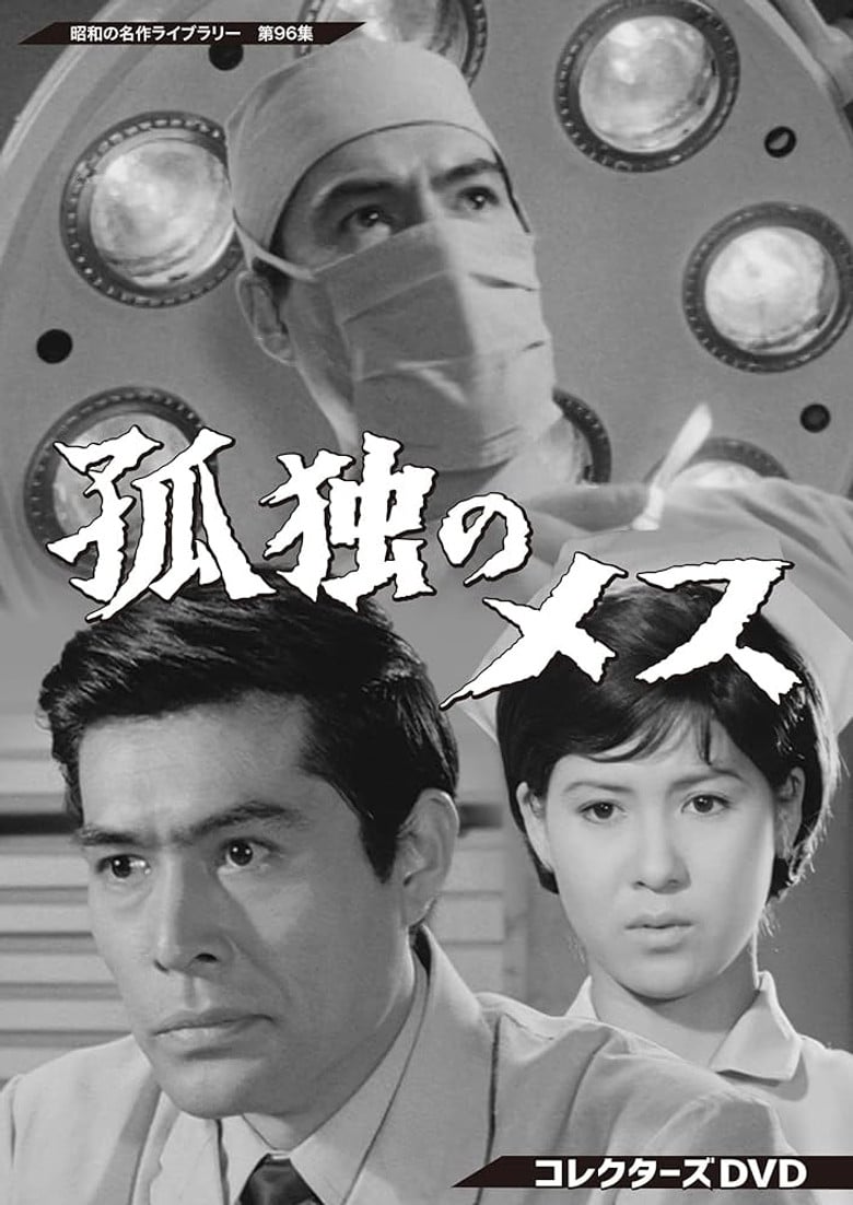 The Lonely Scalpel poster background