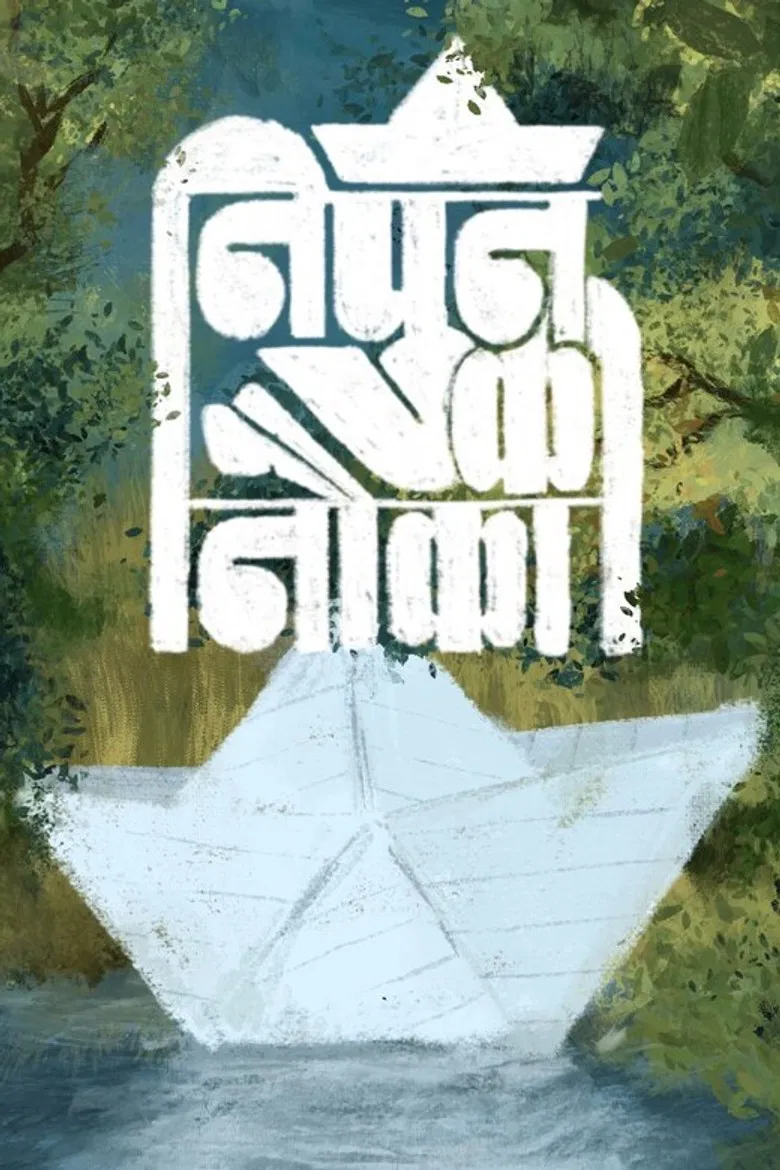 Nipun's Ark poster background