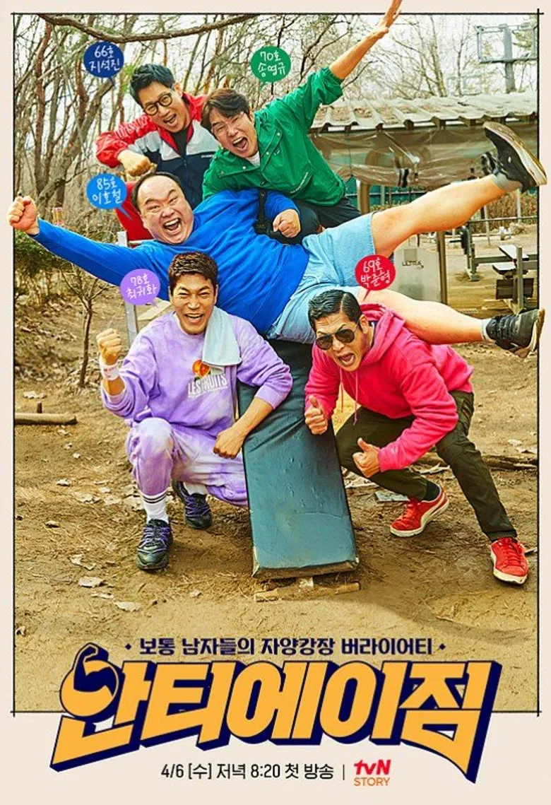 안티에이짐 poster background