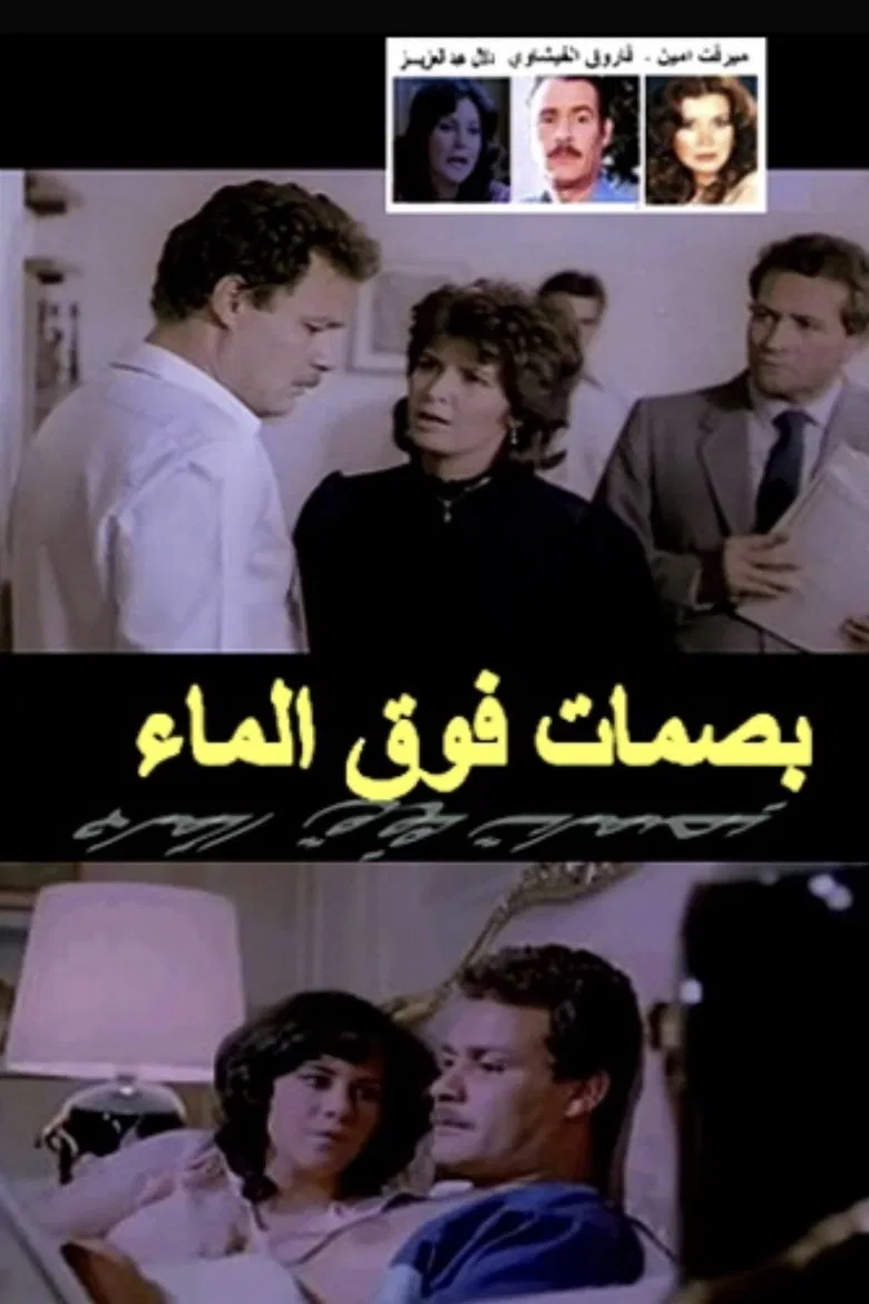 Fingerprints On Water poster background