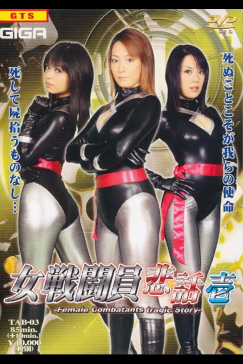 Female Combatants Tragic Story poster background