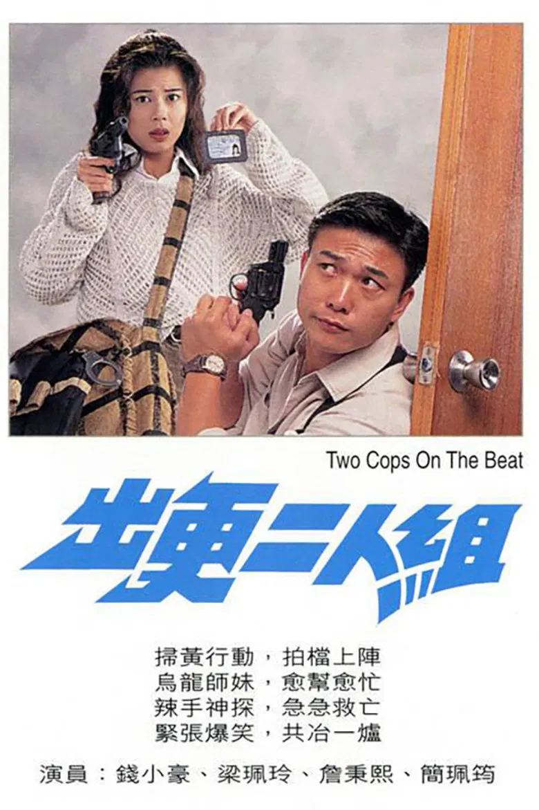 Two Cops on the Beat poster background