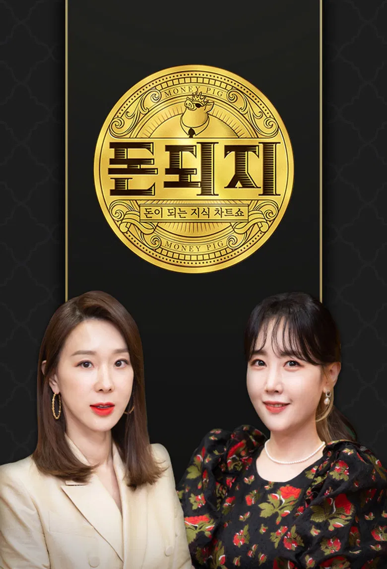 돈되지 poster background