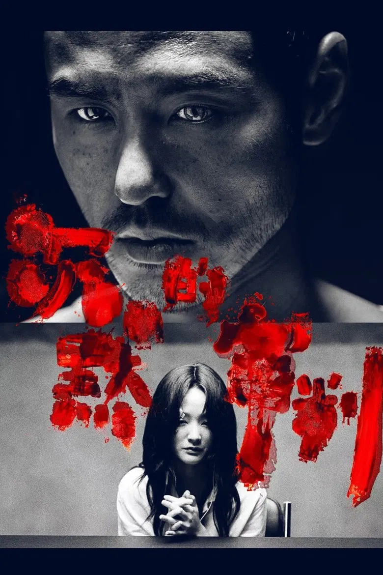 Confessions poster background