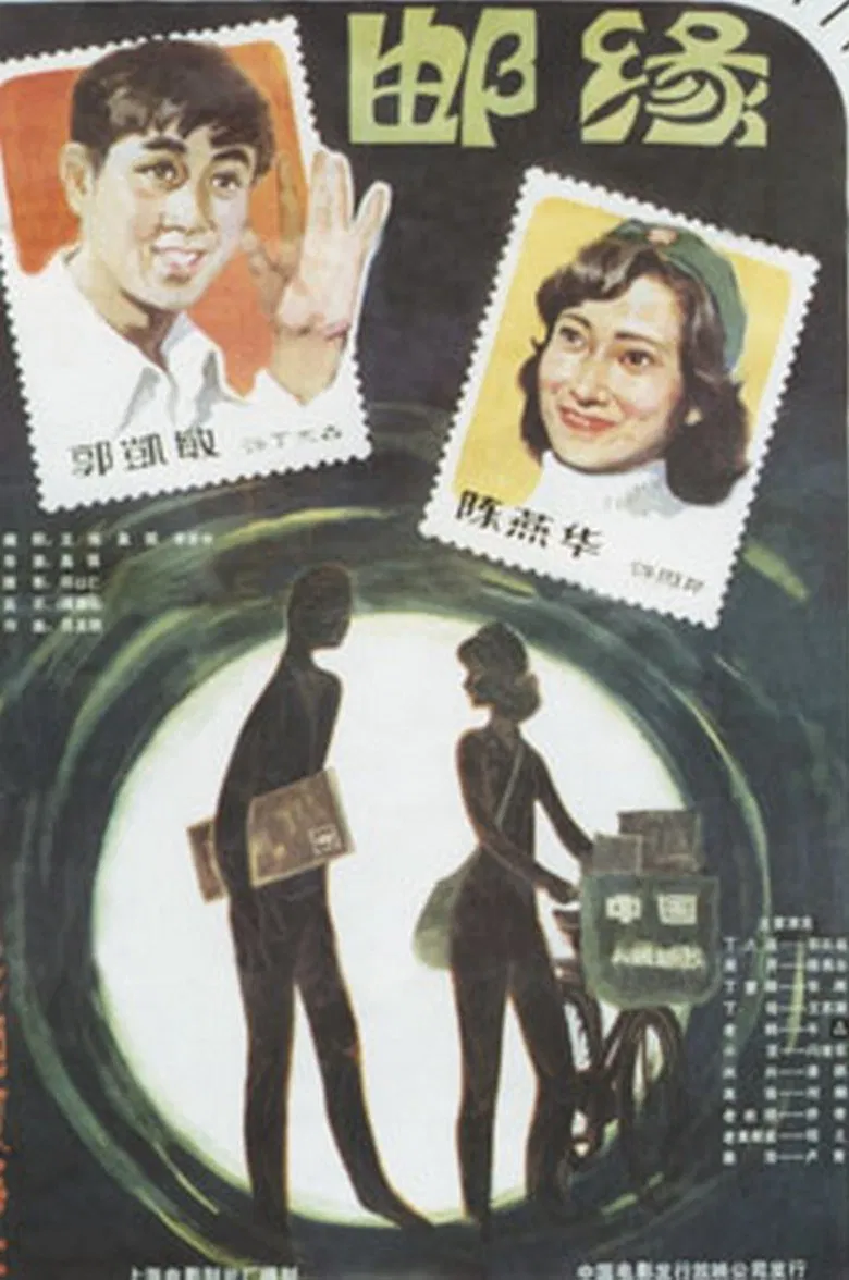 Romance in Philately poster background