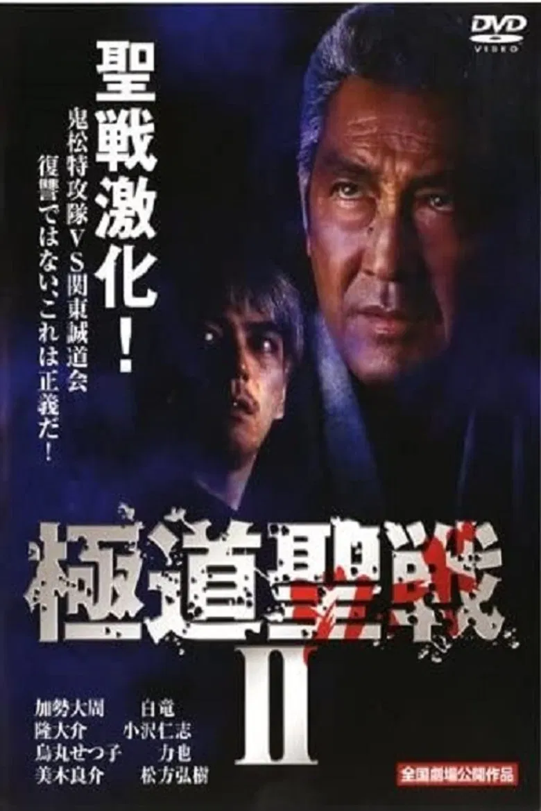 Yakuza Jihad 2 poster background