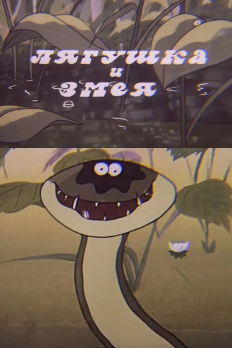 The Frog and the Snake poster background