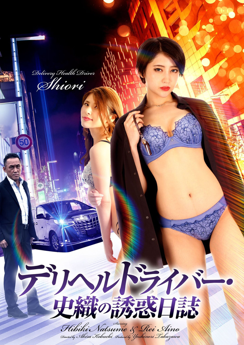 Delivery Health Driver Shiori’s Seduction Diary poster background