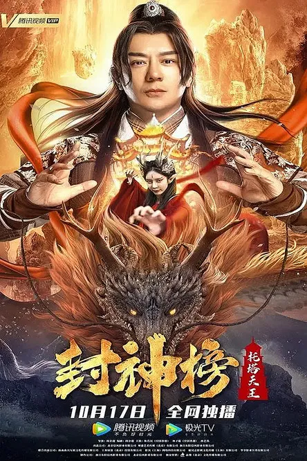 League of Gods: King Li Jing poster background