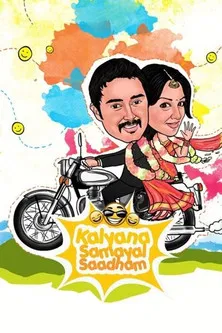 Kalyana Samayal Saadham poster background