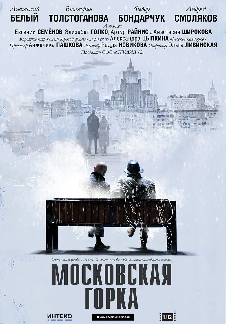 Moskovskaya Gorka poster background