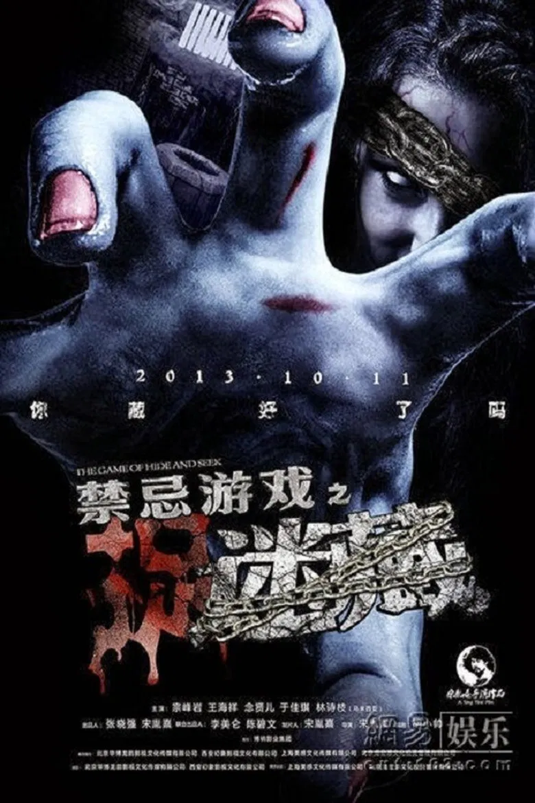 The Game of Hide and Seek poster background