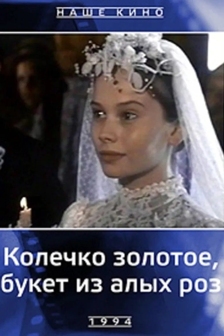 A Golden Ring, a Bouquet of Scarlet Roses poster background