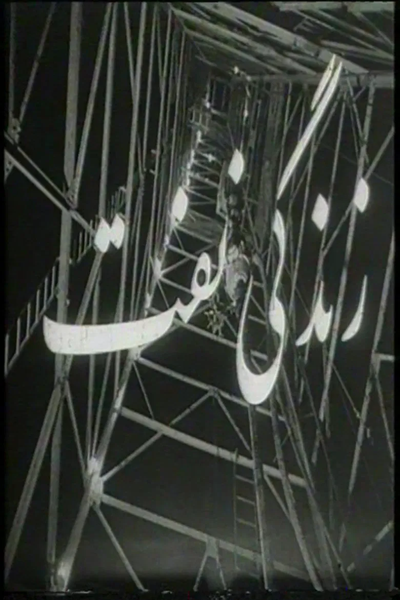 Life of Oil poster background