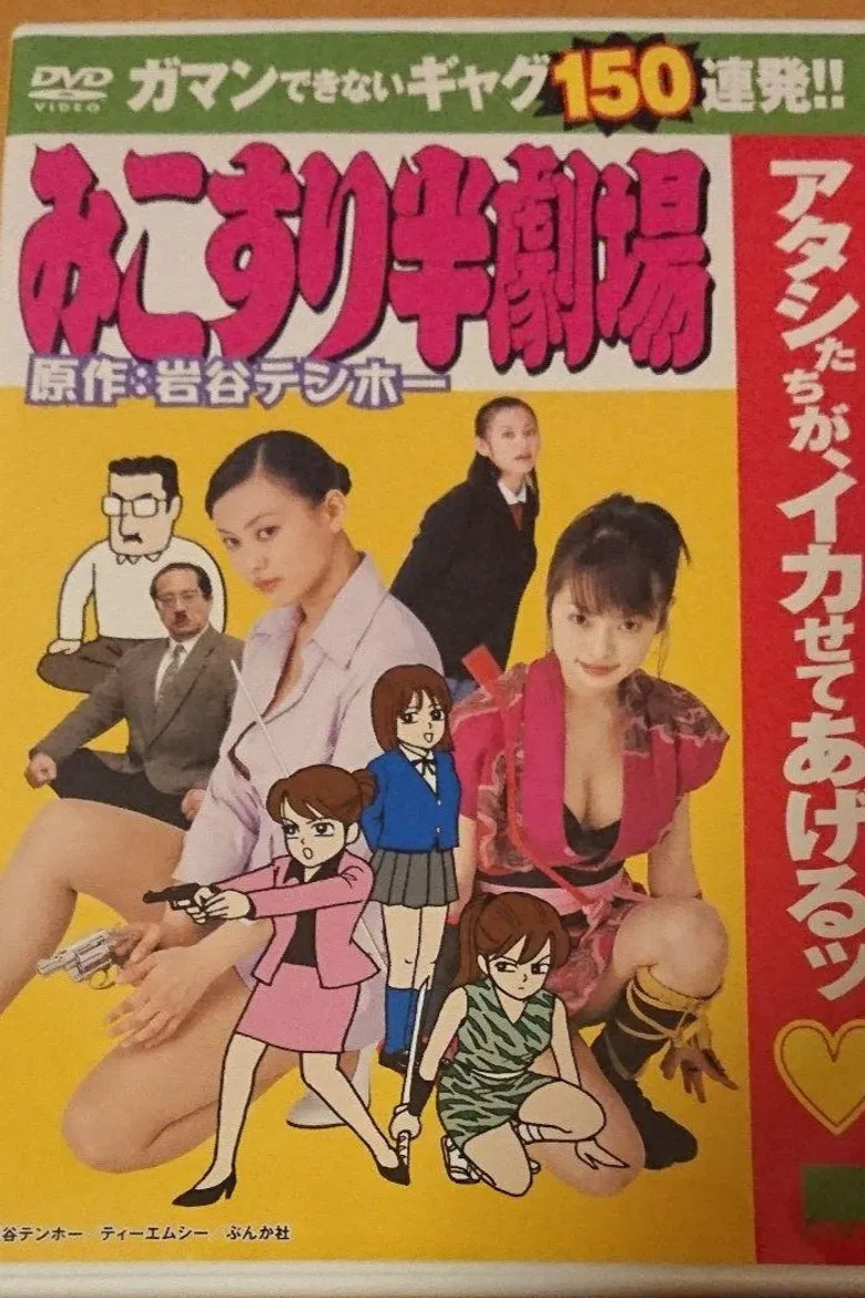 Mikuri Han Theater poster background