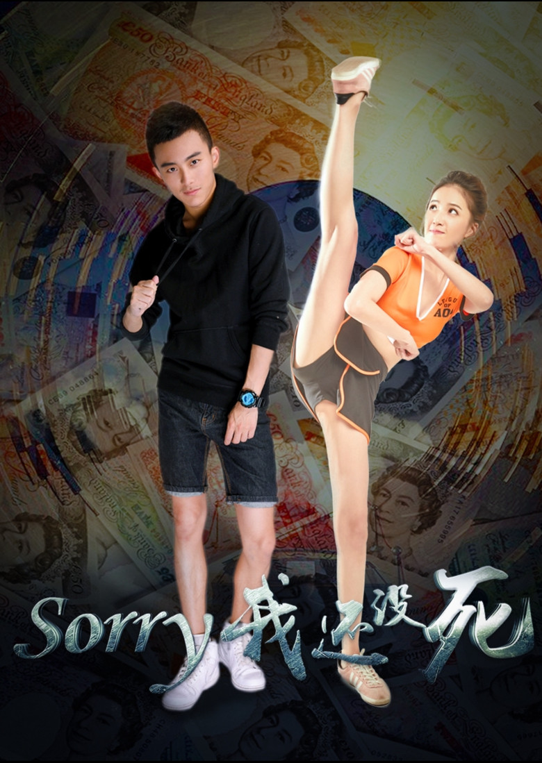 Sorry 我还没死 poster background