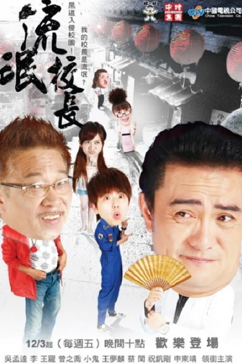 Rogue President poster background