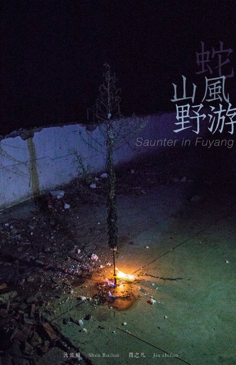 Saunter on Fuyang poster background