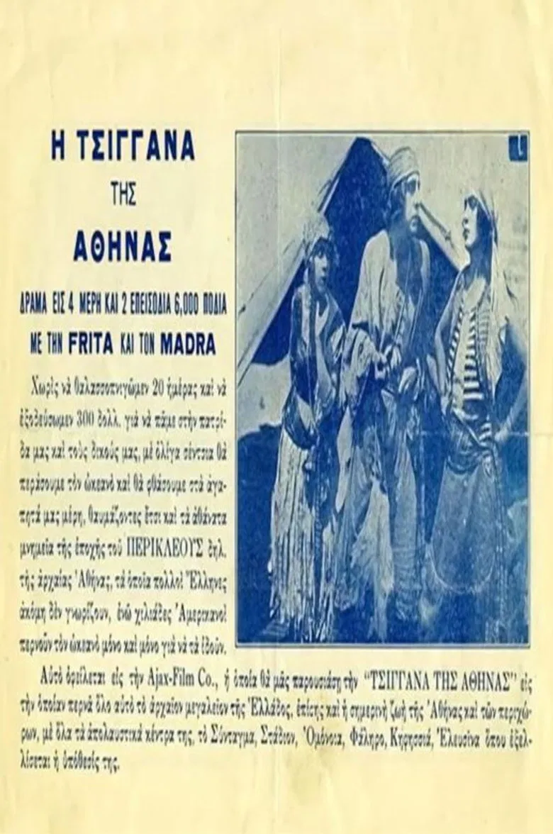 Η τσιγγάνα της Αθήνας poster background