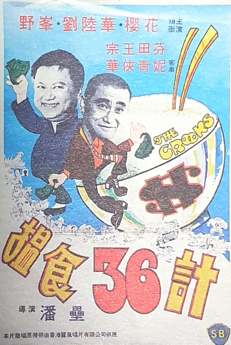 The Crooks poster background