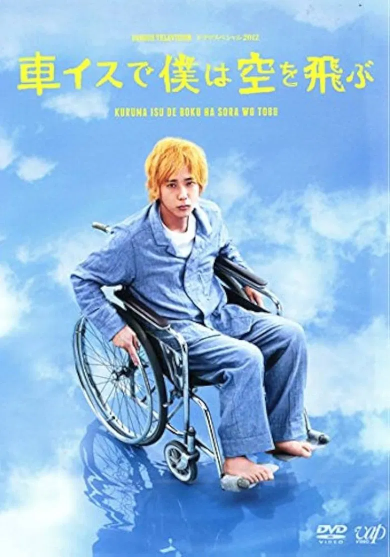 I Will Fly to the Sky on a Wheelchair poster background