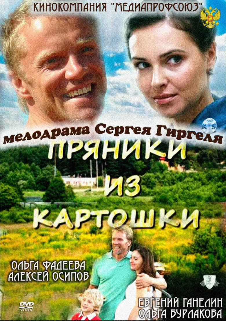 Пряники из картошки poster background