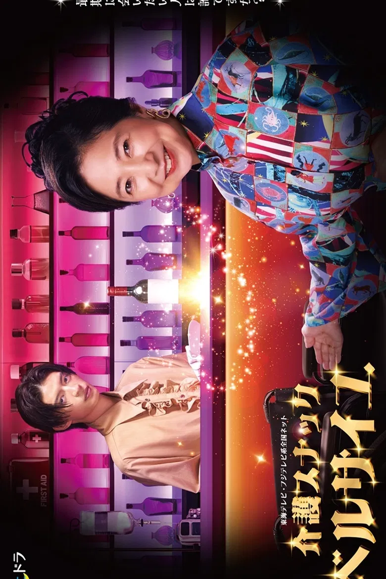 Kaigo Sunakku Besaiyu poster background