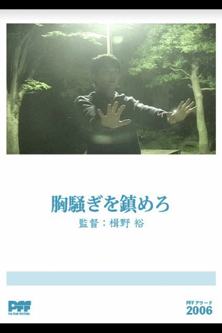 Be Still, My Beating Heart poster background