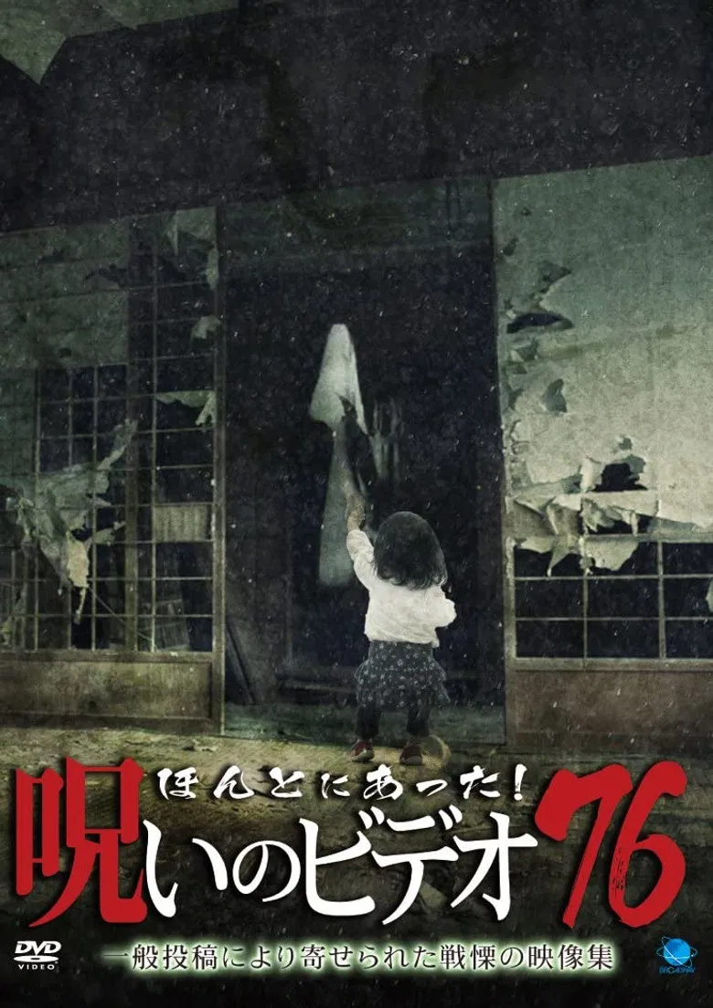 Honto ni Atta! Noroi No Video 76 poster background