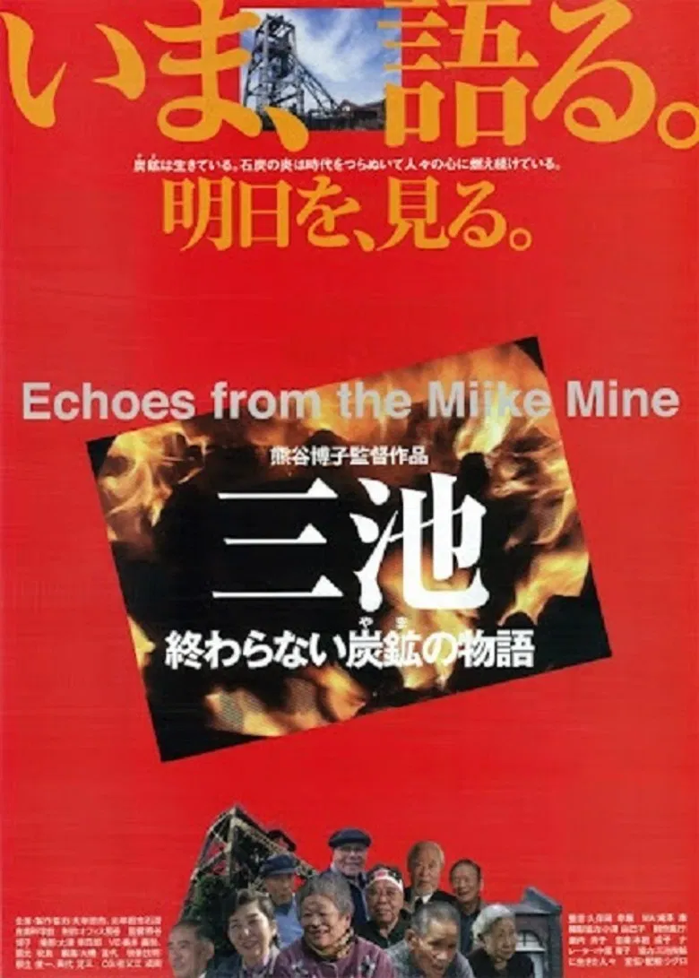 Echoes from the Miike Mine poster background