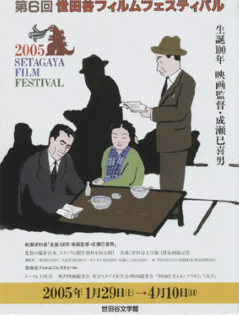 Mikio Naruse 100th Birth Anniversary poster background
