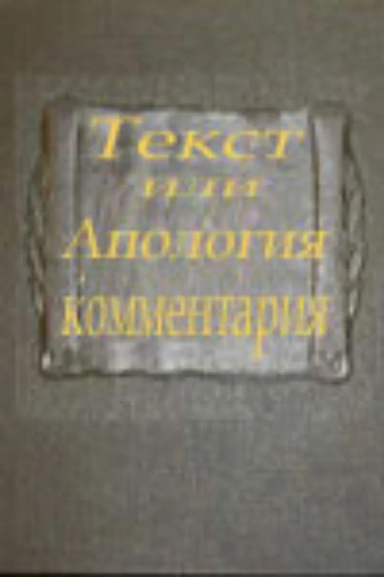 Text or Apologia of a Commentary poster background