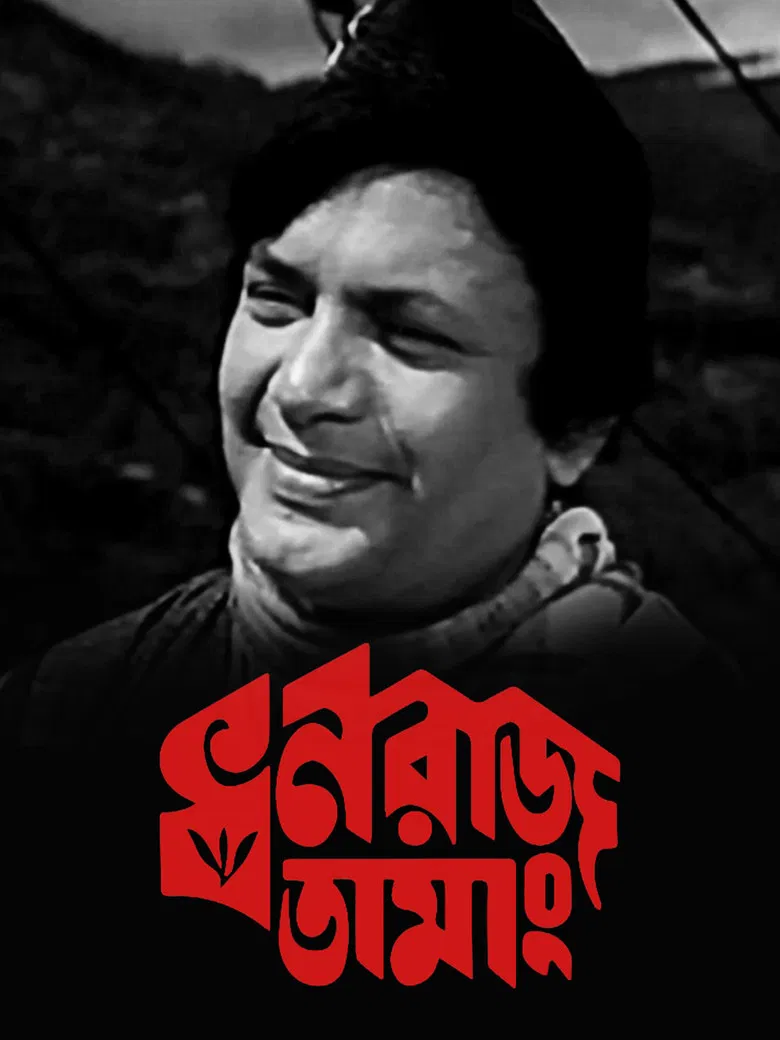 Dhanraj Tamang poster background