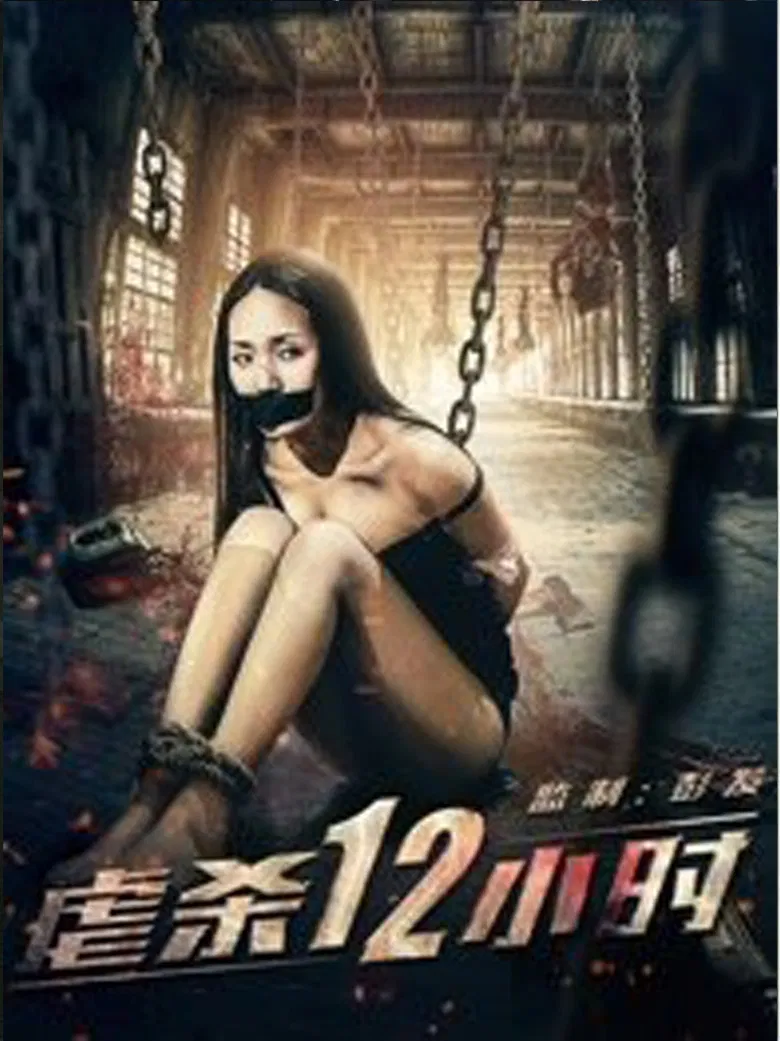 12 Hours of Torture poster background