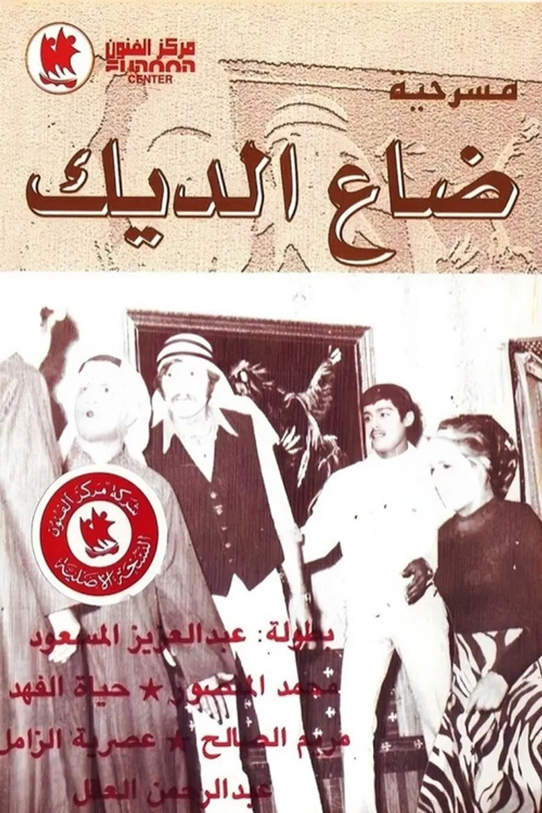 The Rooster is Lost poster background