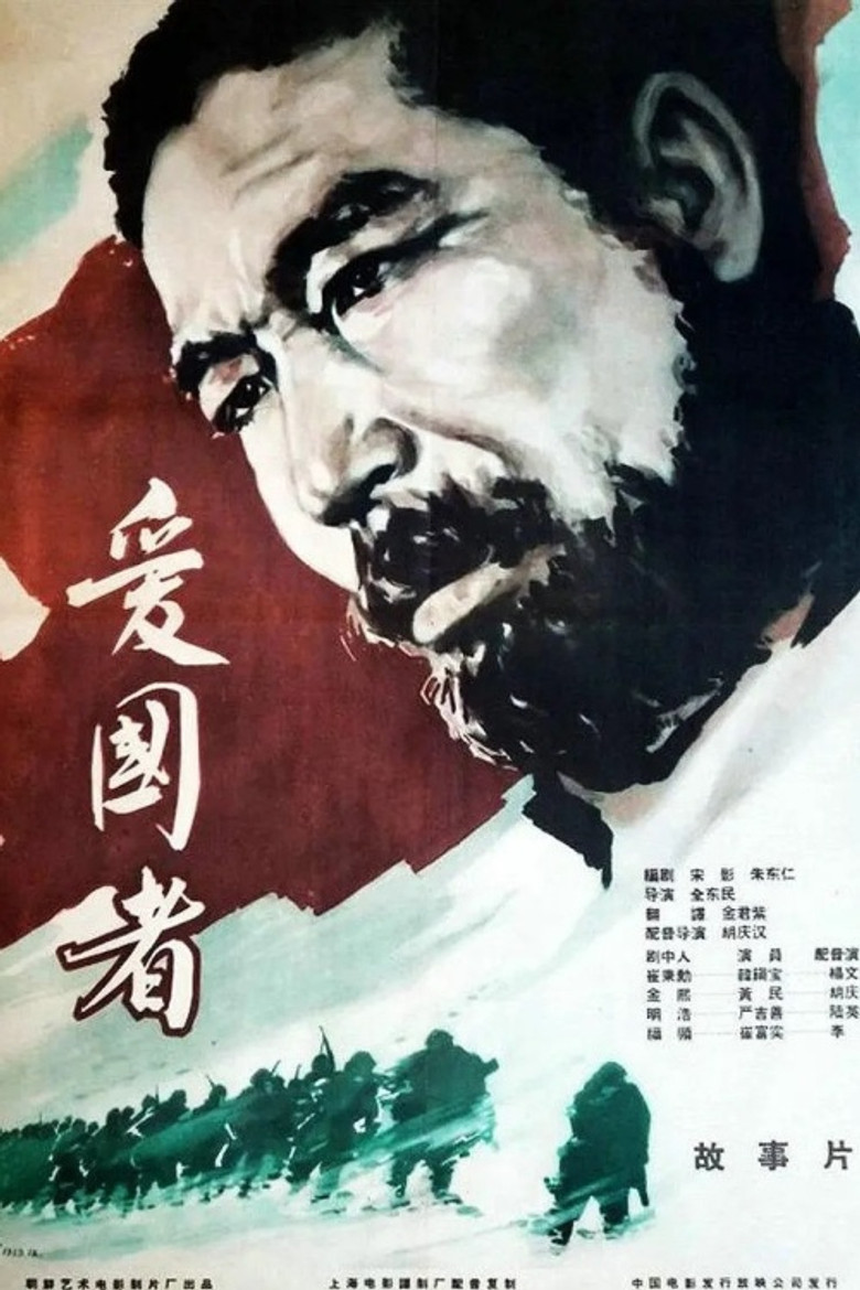 애국자 poster background