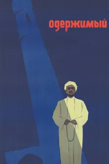 Possessed poster background